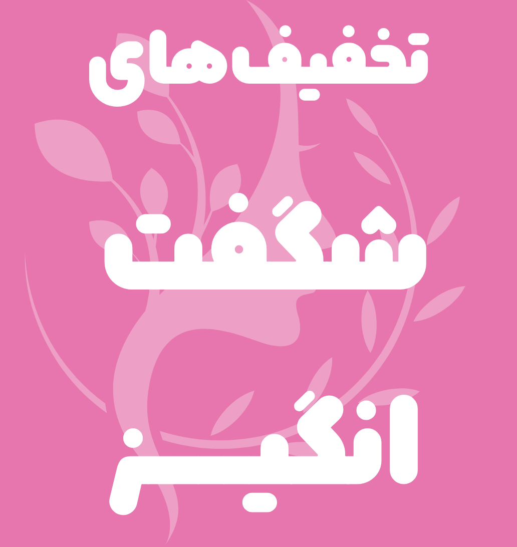 بنر شگفت انگیز